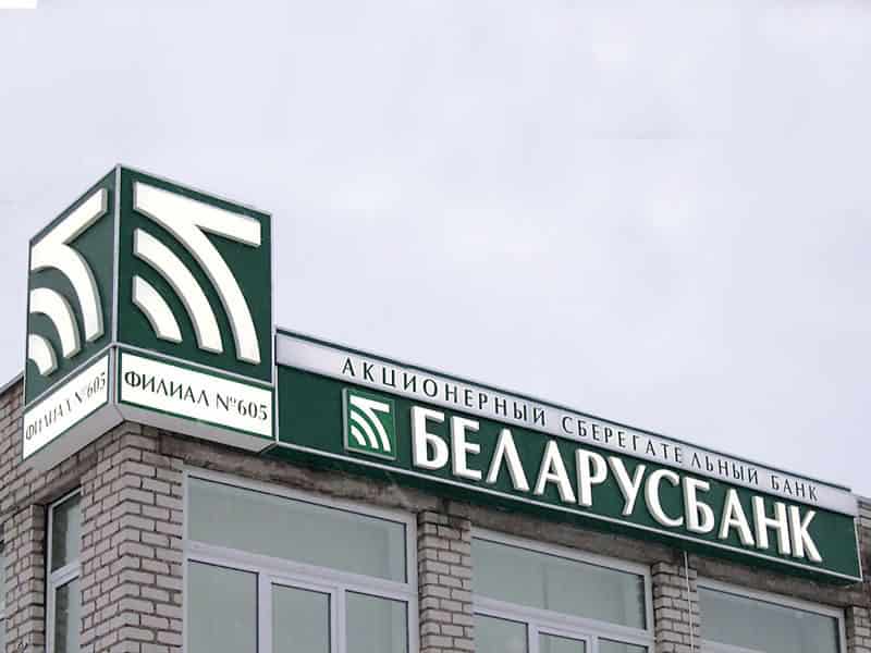 «Беларусбанк» планирует понизить ставку по рублевым кредитам на строительство жилья