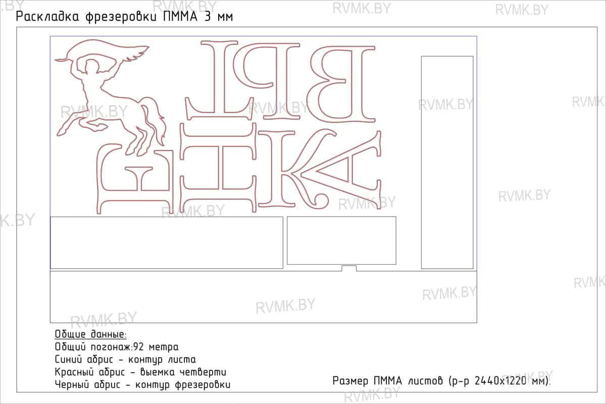 Раскладка фрезеровки ПММА 3 мм рекламной контрукции